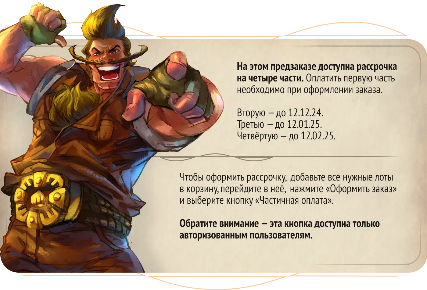 Рассрочка м