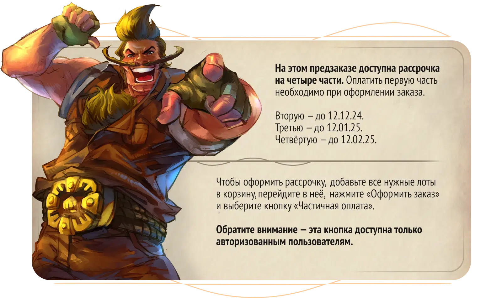 Рассрочка