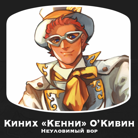 Киних о’кивин