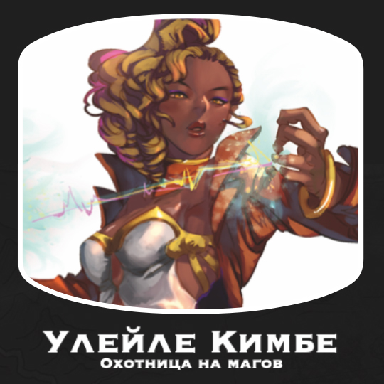 Улейе кимбе