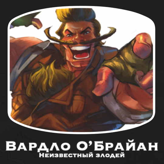 Вардло o‘брайан