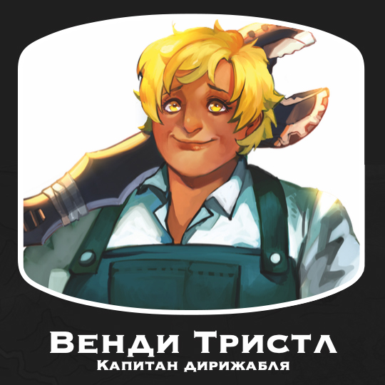 Венди тристл