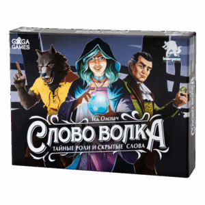 Слово Волка