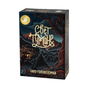 Свет в Тумане