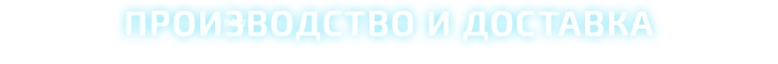 Производство m1