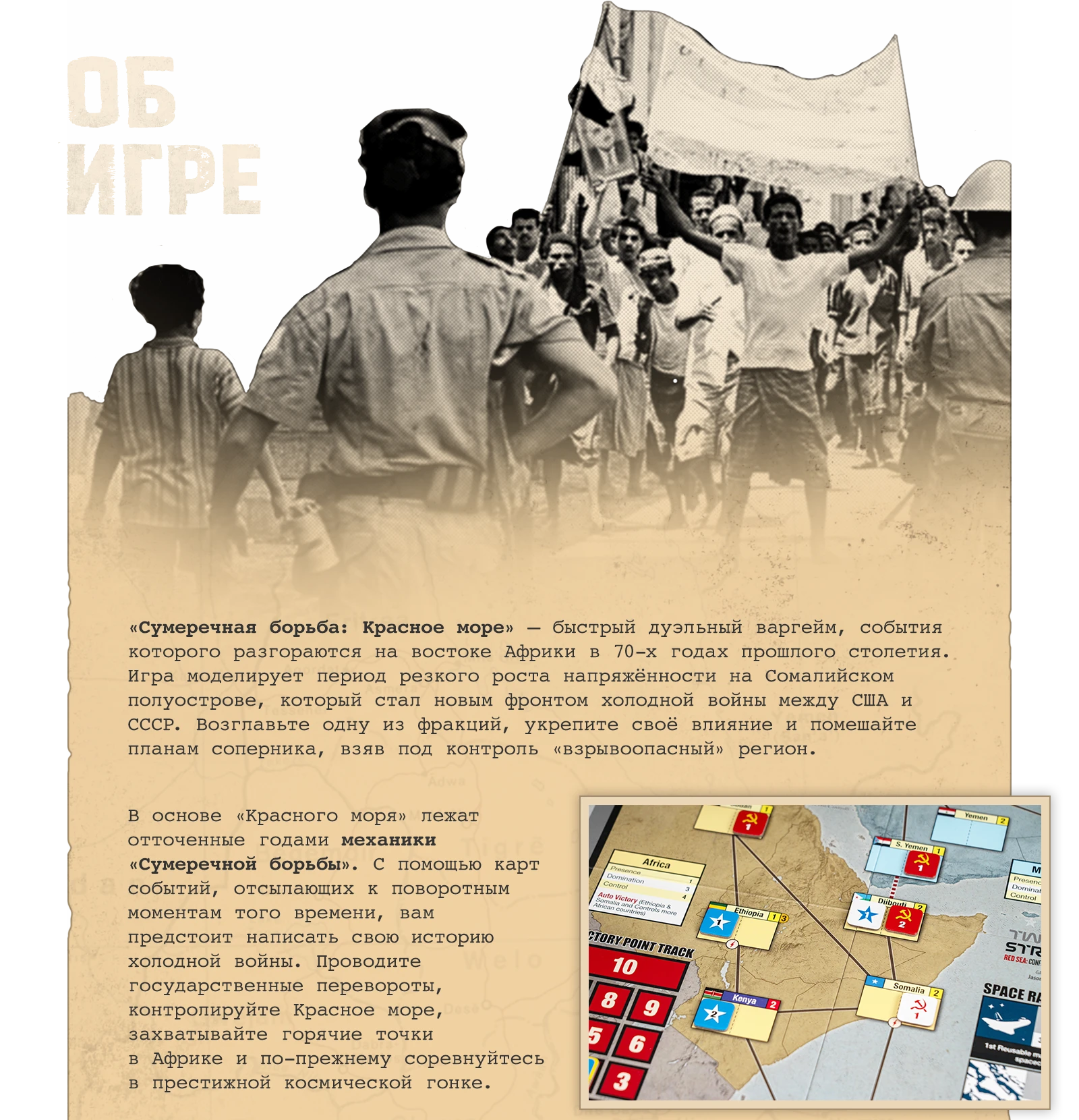 Об игре 1
