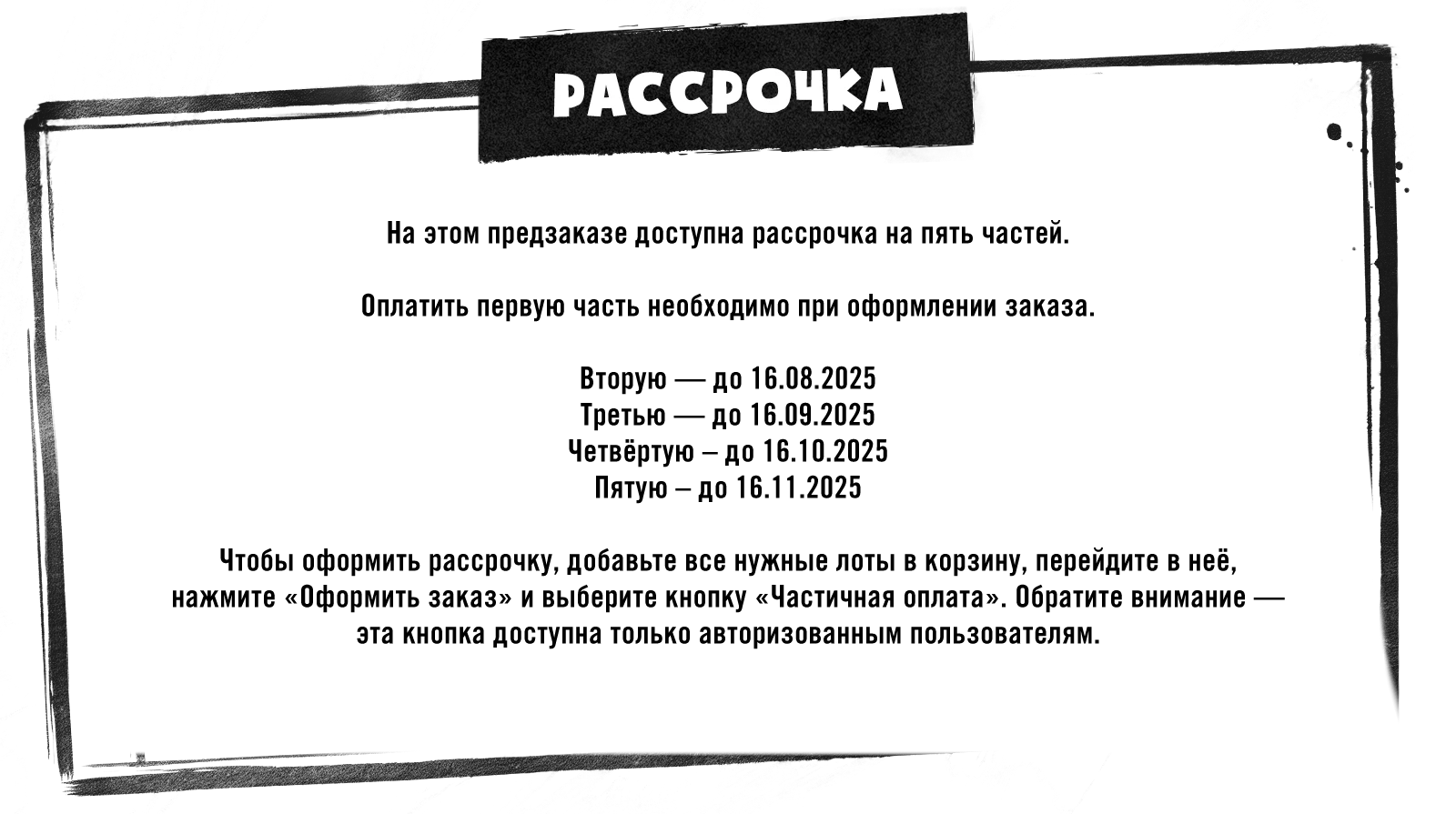 Рассрочка моб