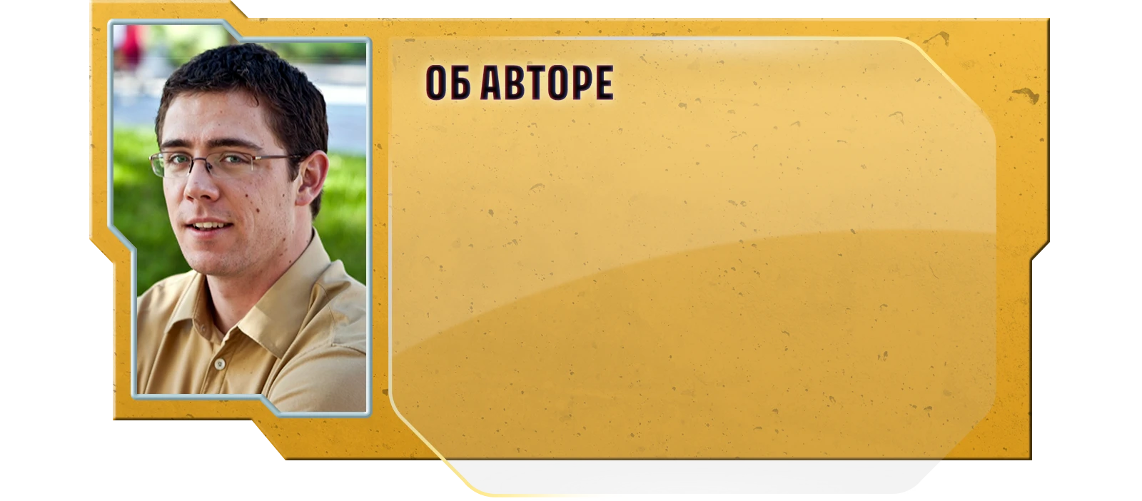 Автор