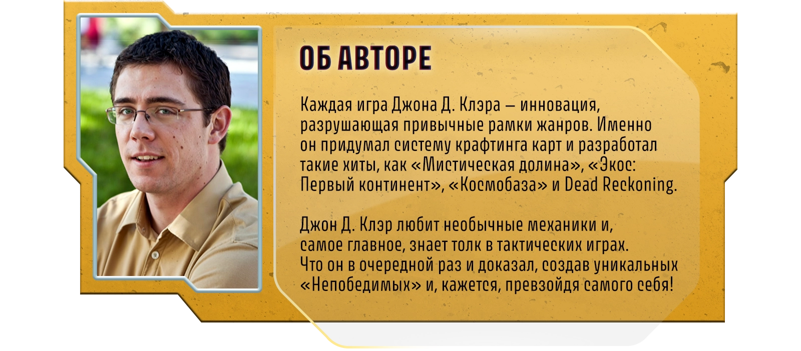 Автор непобедимые