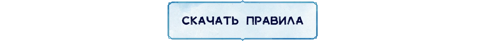 Правила дор