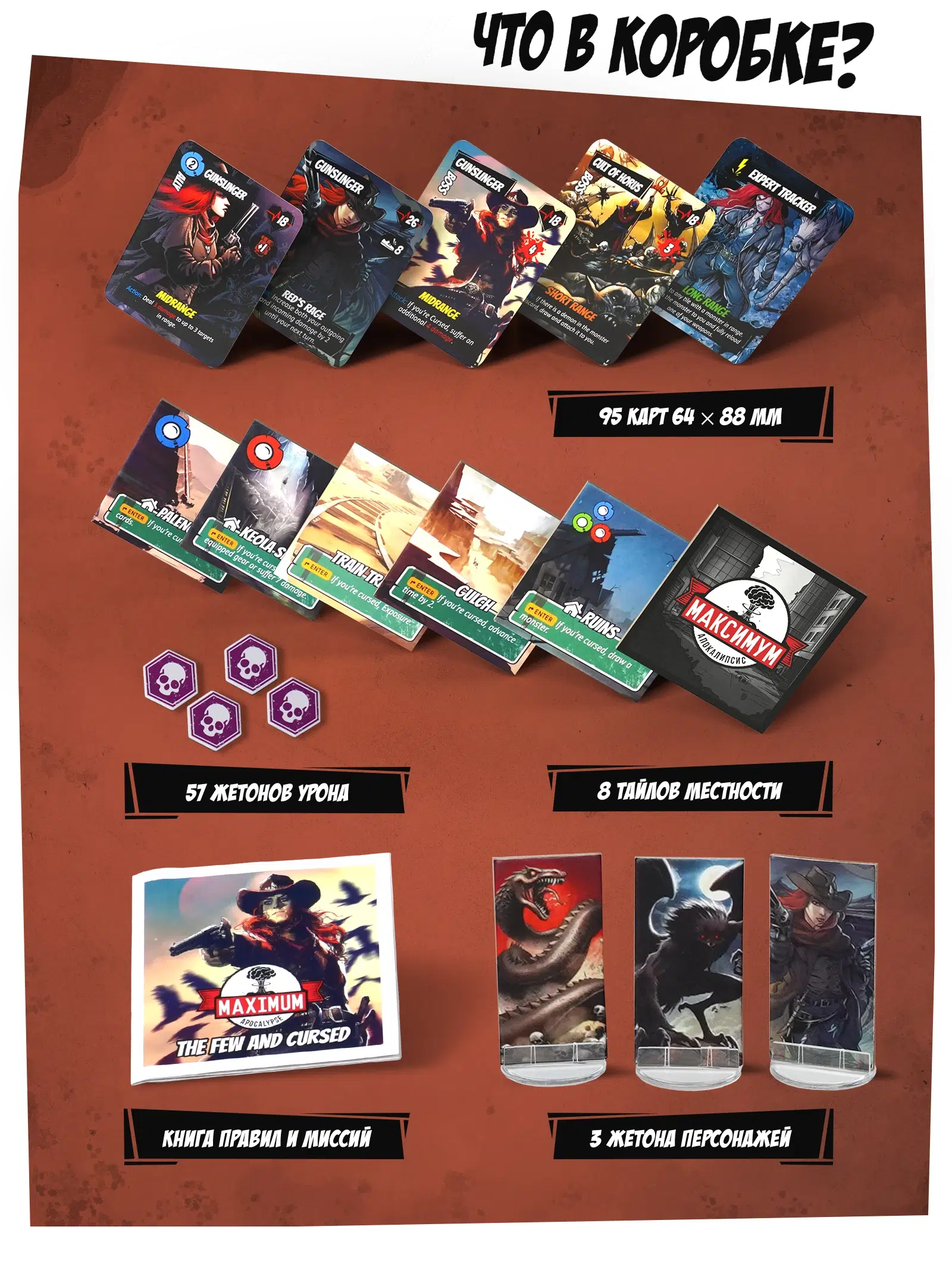 Максимум апокалипсис минидоп 1 копия 1