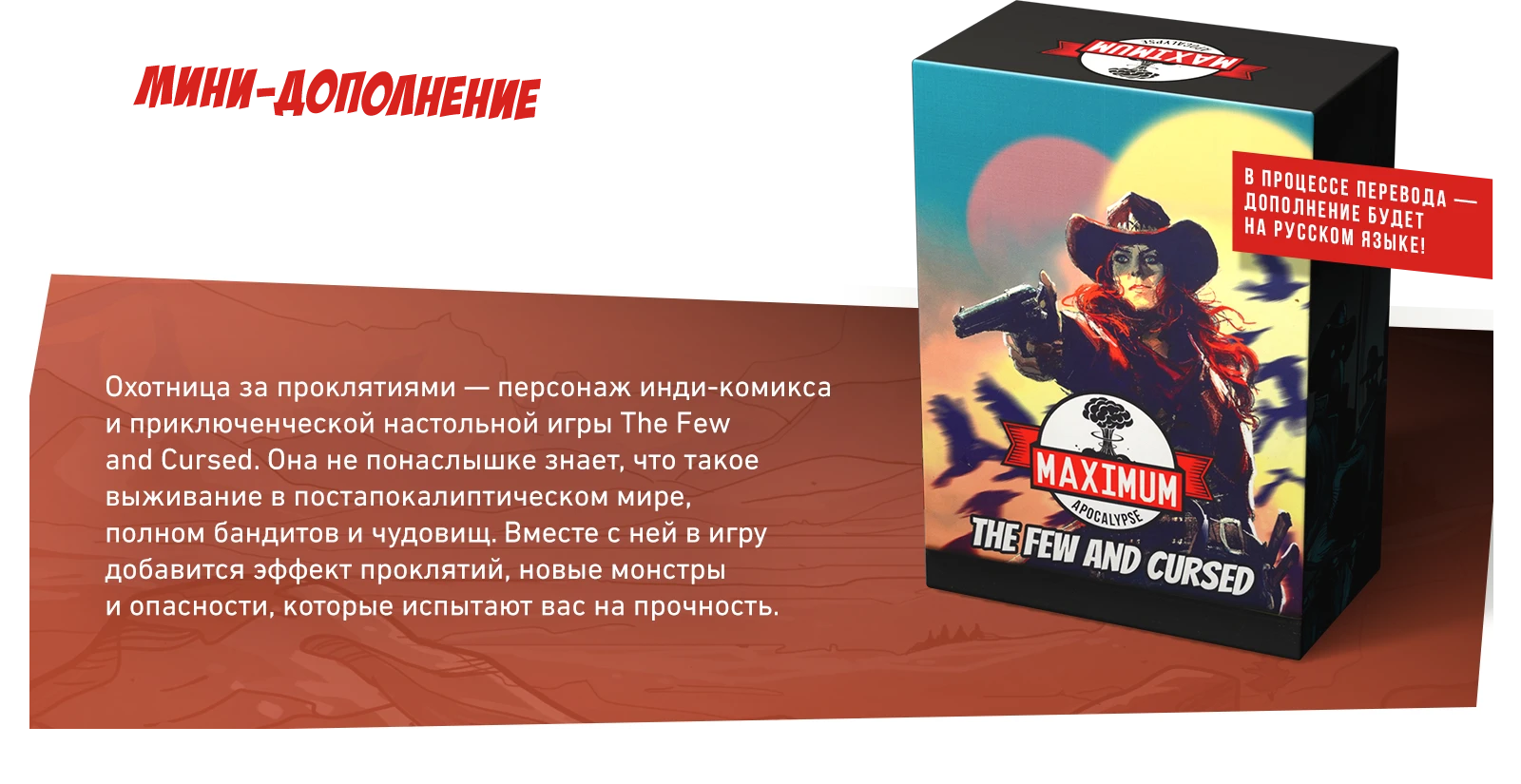 Максимум апокалипсис минидоп 111