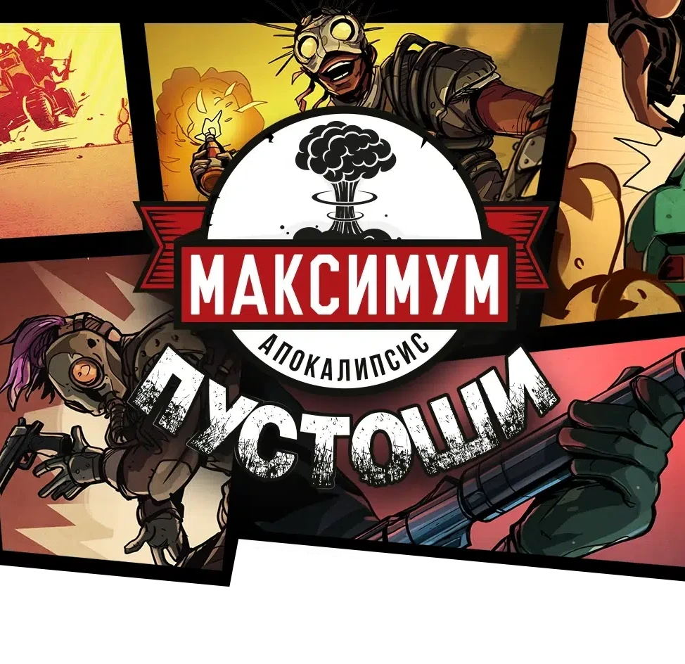 Maksimum apokalipsis start kopiya 3 копия