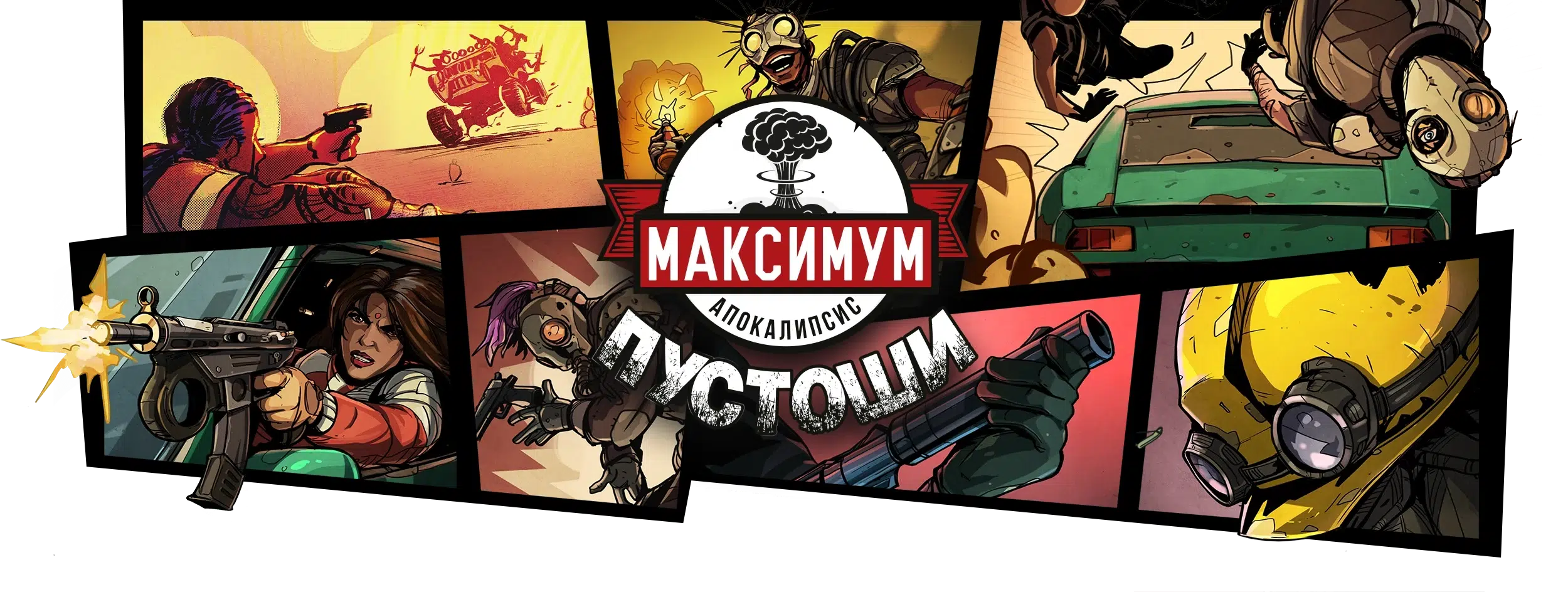 Максимум апокалипсис старт копия 3