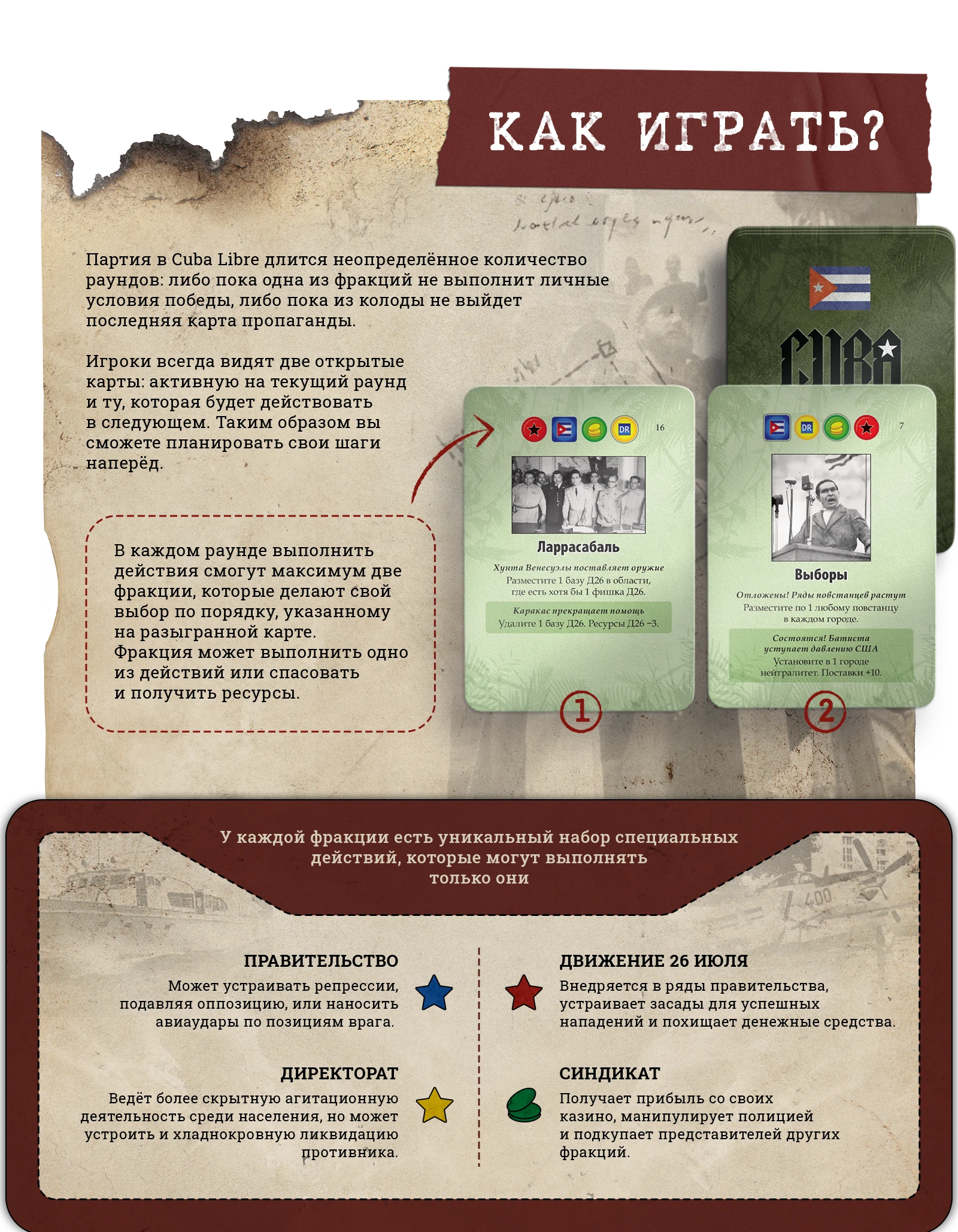 Как играть? 1