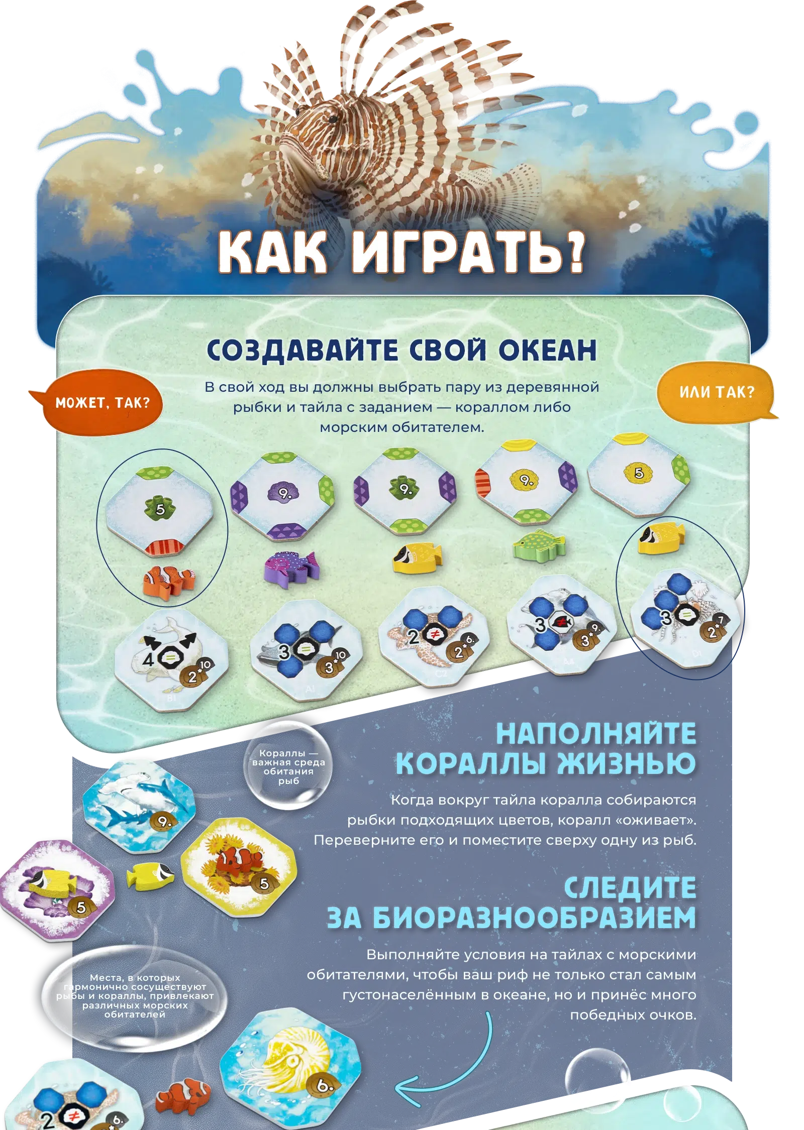 Как играть 1