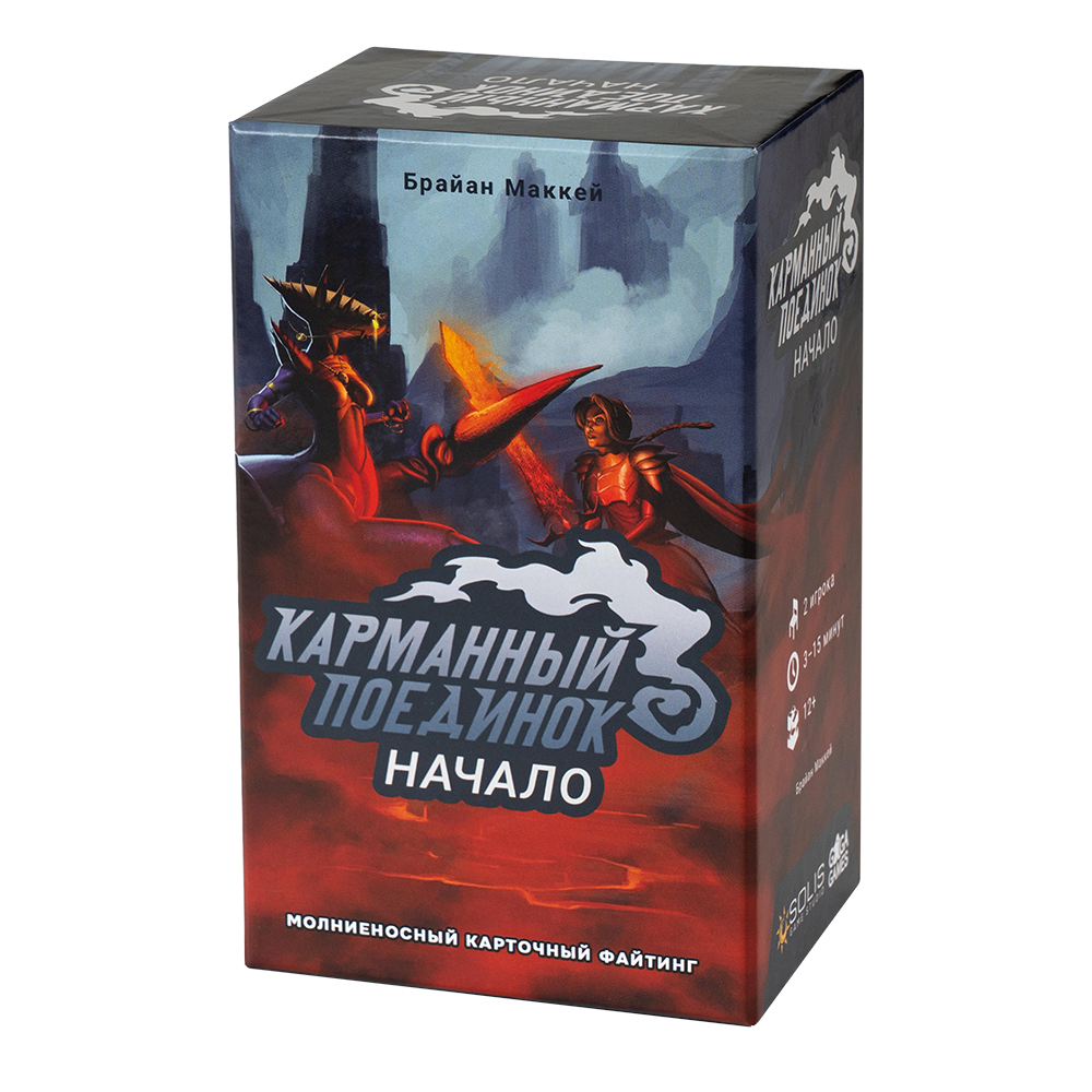 Карманный Поединок: Начало