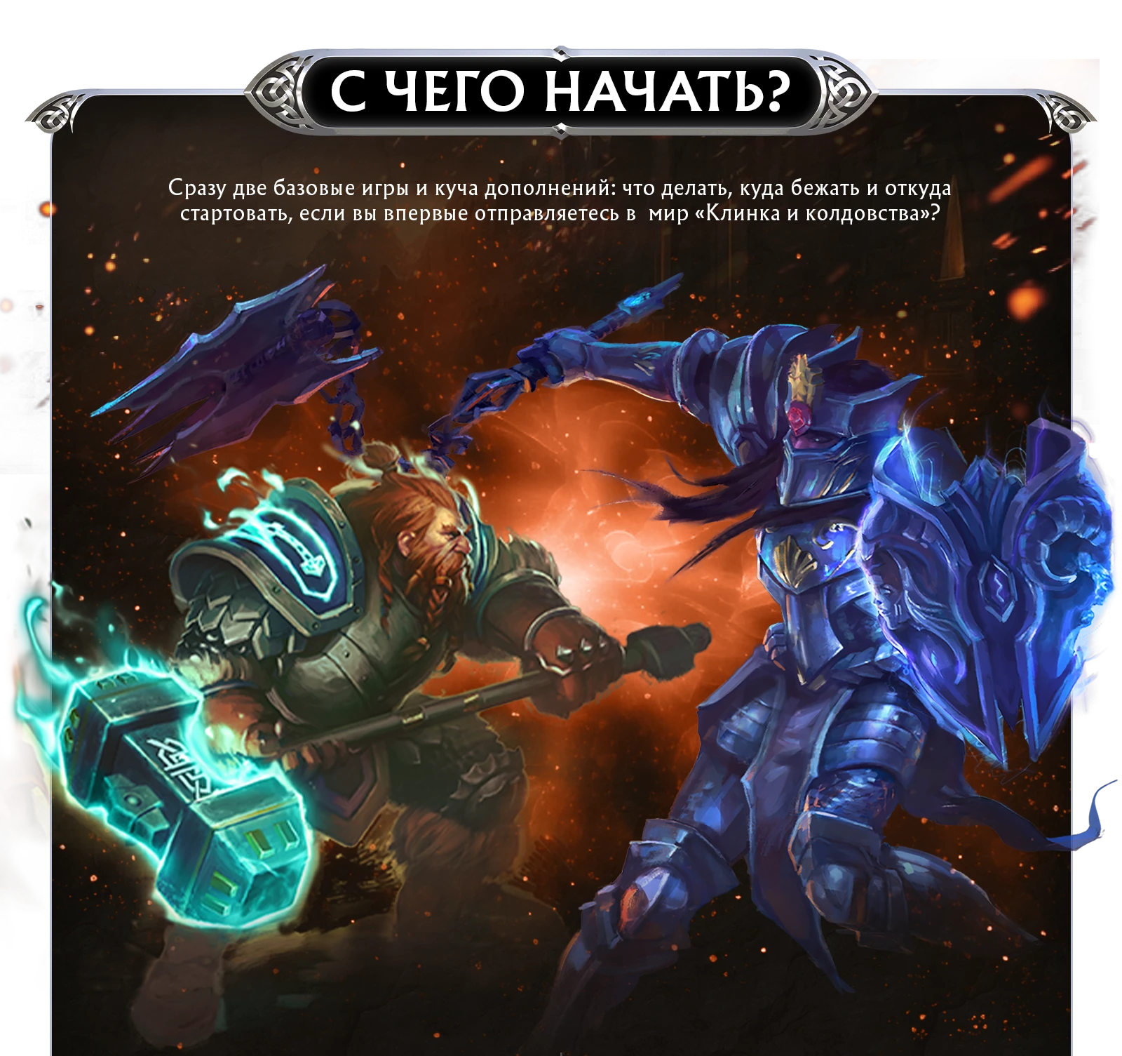 С чего начать? 1